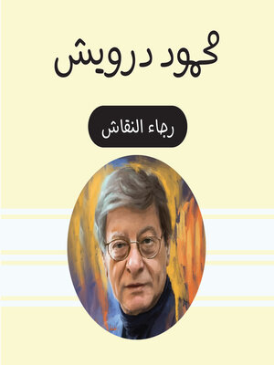 cover image of محمود درويش
